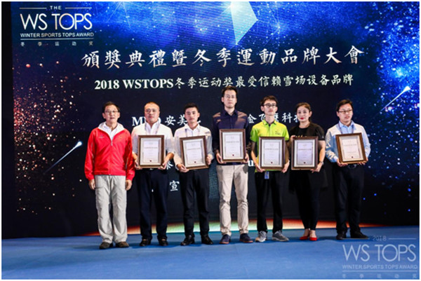 第三屆WSTOPS冬季運(yùn)動(dòng)獎(jiǎng)