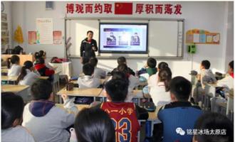 銘星冰場主辦的太原市“冰雪運(yùn)動進(jìn)校園”知識講座正式開課