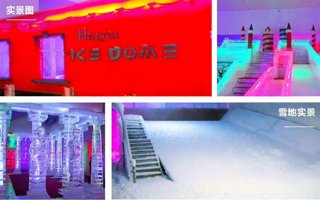 泰國HYTAIICEDOME室內冰雪世界